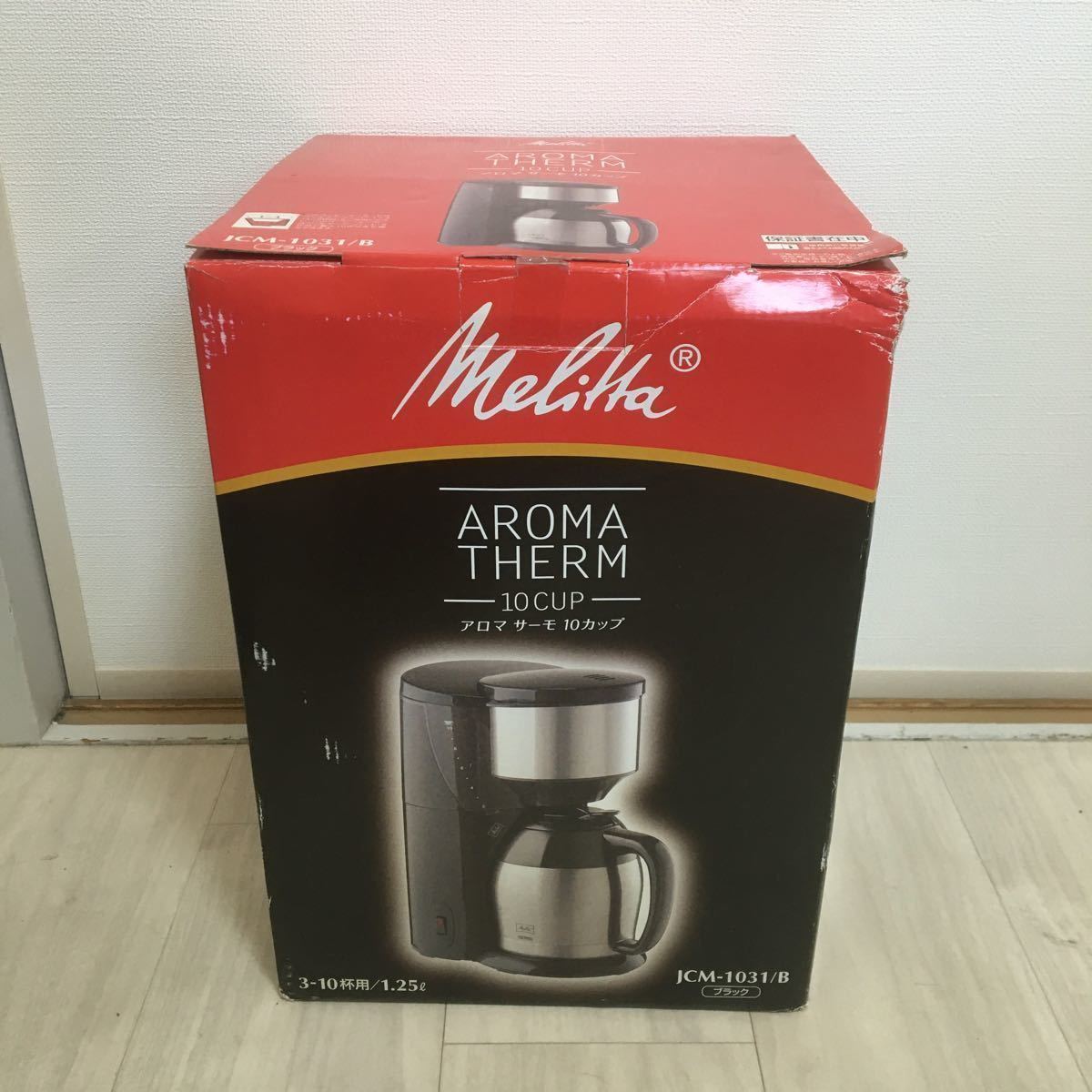 未使用品 メリタ コーヒーメーカー アロマサーモ 10カップ JCM-1031
