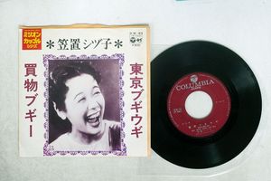 笠置シヅ子のYahoo!オークション(旧ヤフオク!)の相場・価格を見る