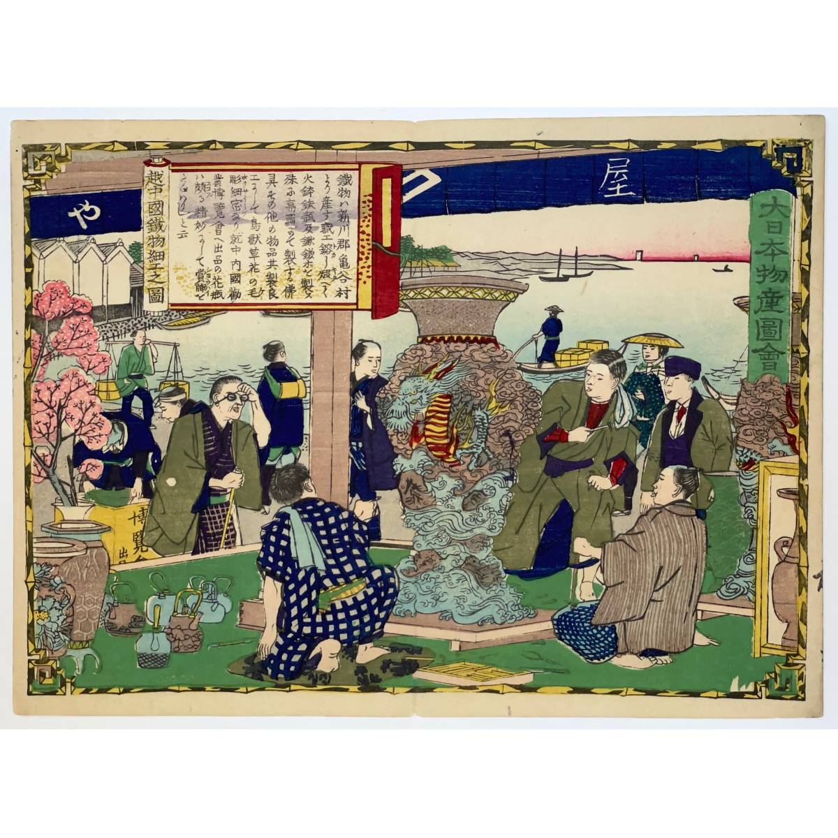 hana_desu15 高岡銅器 大日本物産図会 越中国鉄物細工之図 広重三代