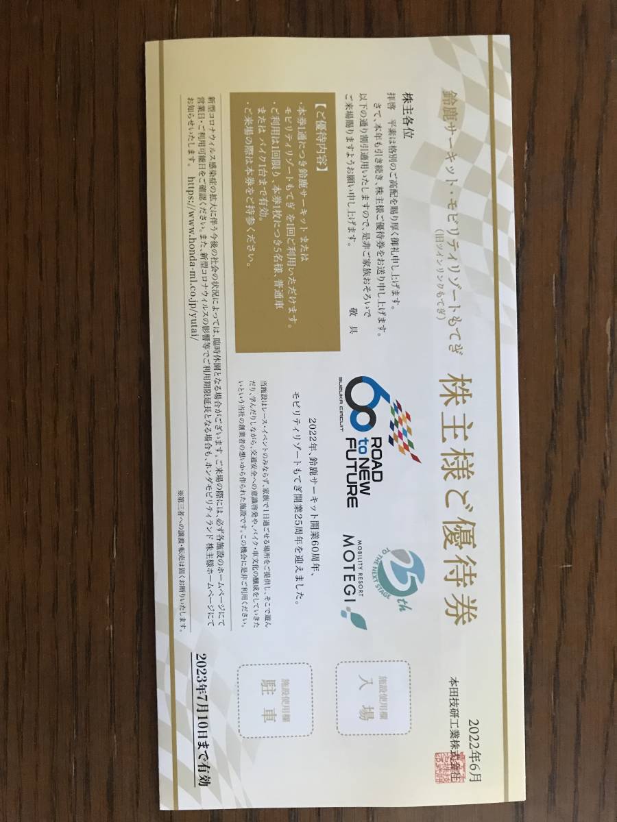 ホンダ株主優待券　おてがる配送ネコポス　送料無料_1