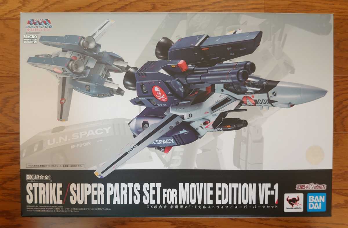 開封品2点セット】DX超合金 劇場版 VF-1対応 ストライク / スーパー 