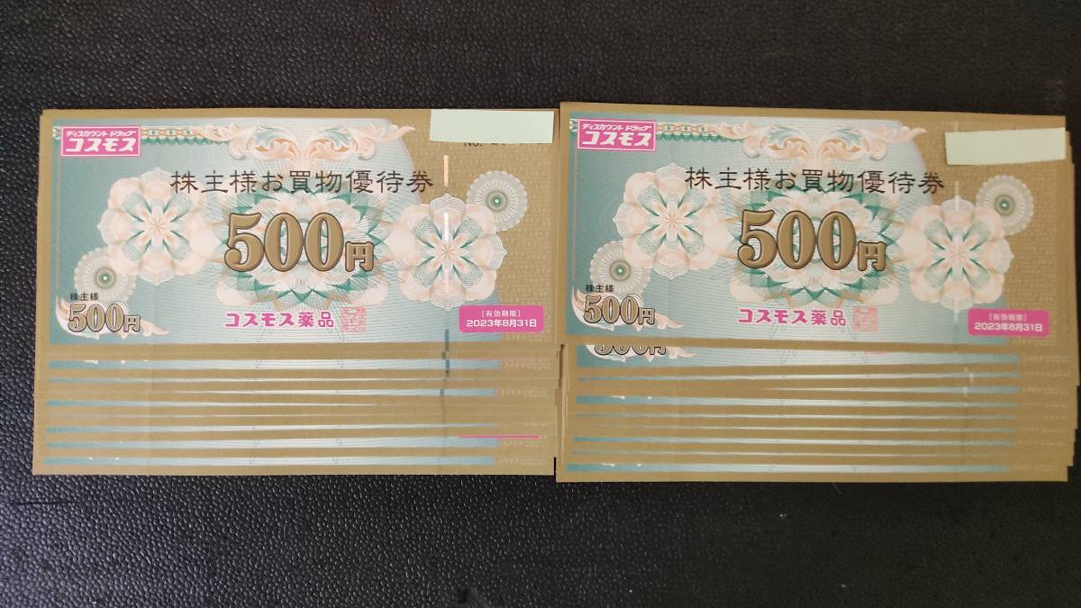 数量限定，定番人気コスモス薬品 株主お買物優待券10 000円分 500円券ｘ20枚 有効期限2023年8月31日ま(買い物)｜売買されたオークション情報、yahooの商品情報をアーカイブ公開 - オークファン 買い物