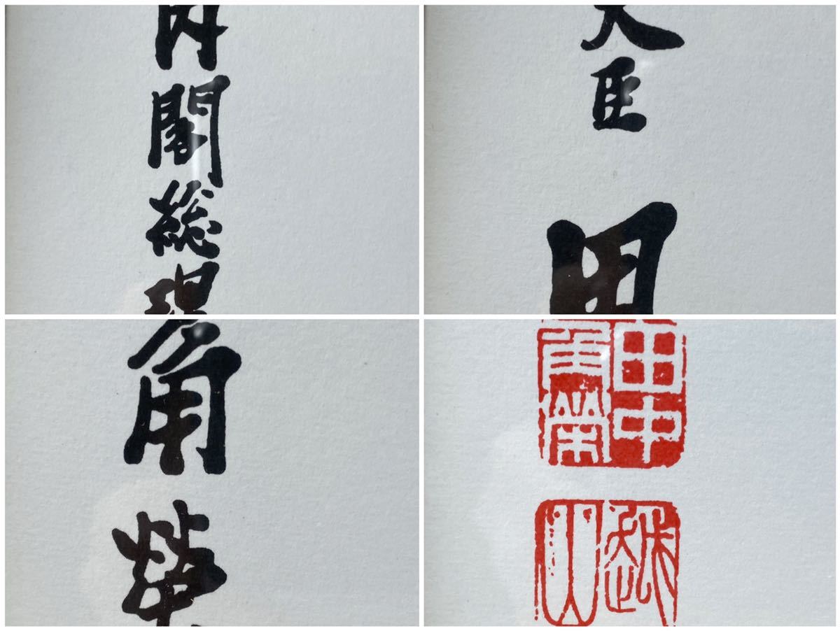 美品！田中角栄 サイン額装 「雄魂」 内閣総理大臣 色紙 印刷