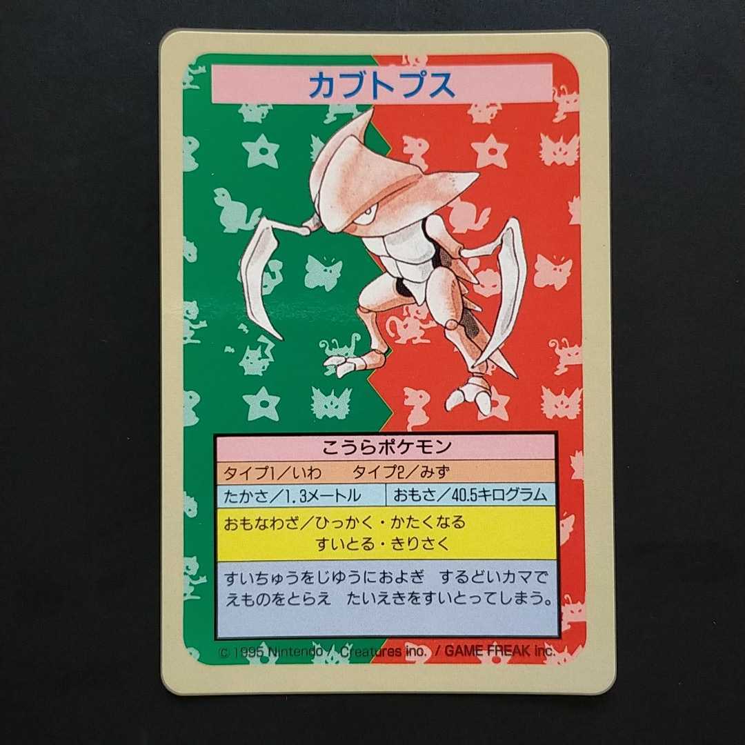 No.エラー カブトプス トップサン Pocket Monsters ポケットモンスター