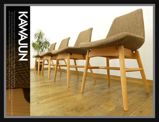 KAWAJUN ダイニングチェア 美品 高級家具 木製 椅子・チェア KAWAJUN ダイニングチェア 美品 高級家具 木製