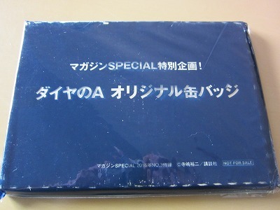 超レア☆非売品☆ダイヤのA 限定 缶バッジ 御幸 一也 マガジン 