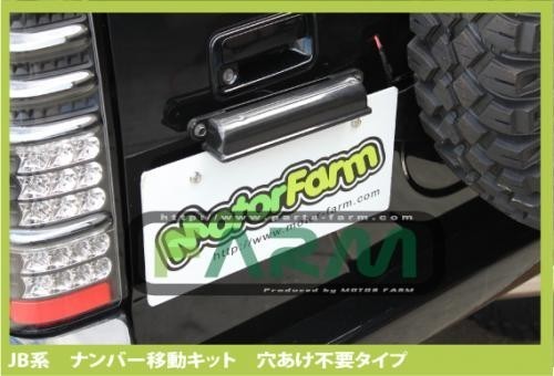 ジムニー ナンバー移動キット 穴あけ不要タイプ JB23 | LEDナンバー移動キット ナンバー移動キットA JB43 jb23 ライト ナンバー ドリル要らずの 穴あけタイプ 穴あけ加工タイプ ショウワガレージ バンパー（ナンバープレートフレーム｜外装