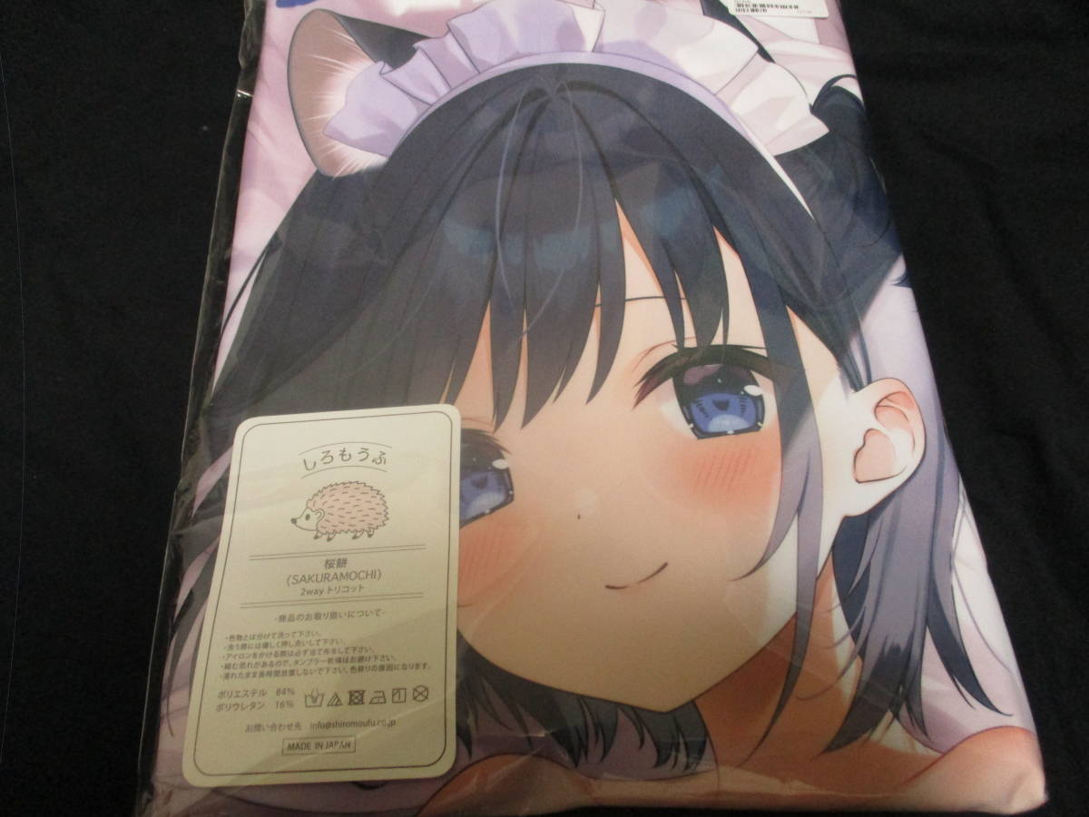 ご注文はうさぎですか？ 舞菜メイド ねこみみ 抱き枕カバー CHOCOLATE