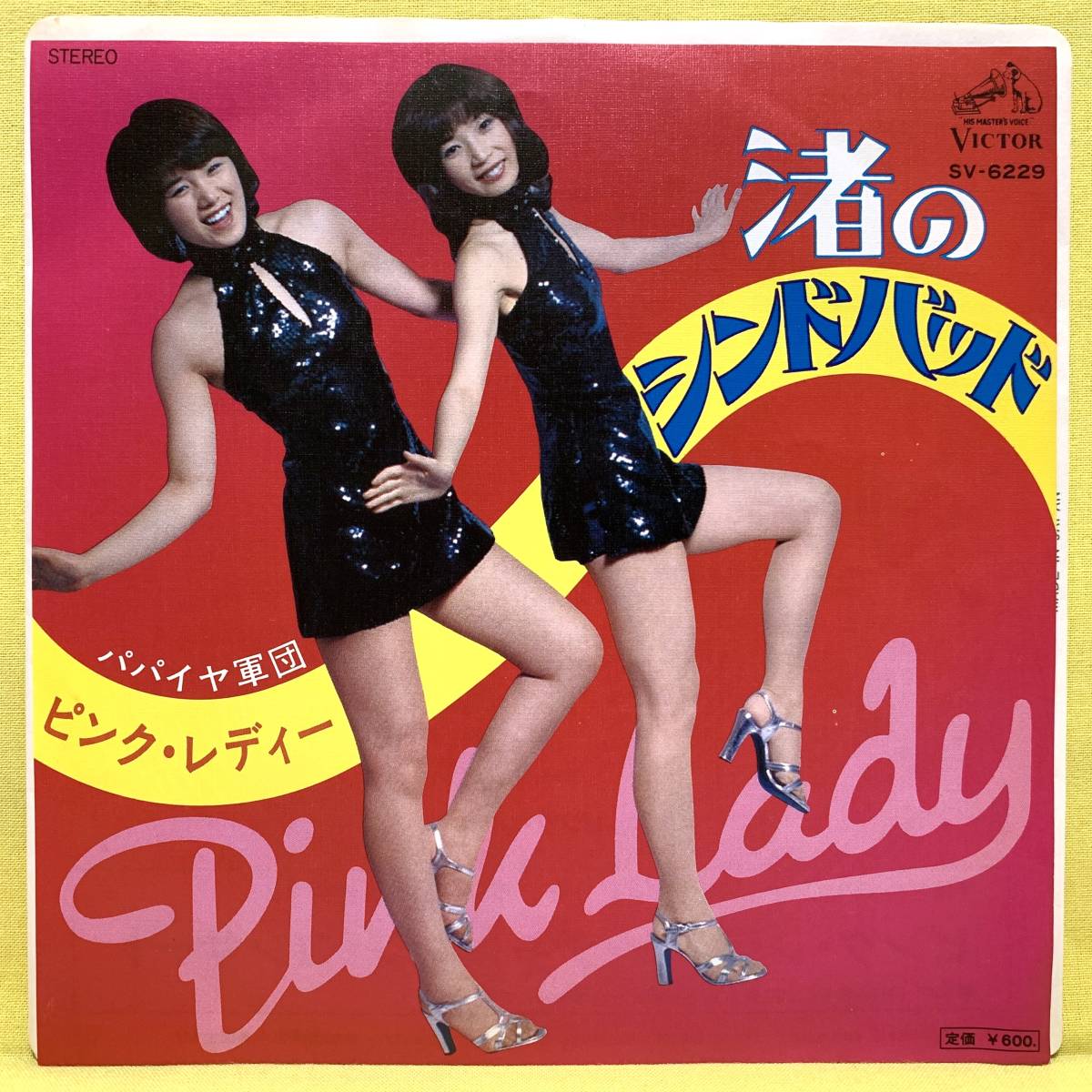 Ep ピンクレディー Ufo 6タイトルセット P ウォンテッド カルメン77 サウスポー モンスター 指名手配 渚のシンドバッド 注文割引 カルメン77 Ep ピンクレディー Ufo 6タイトルセット P ウォンテッド カルメン77 サウスポー モンスター 指名手配 渚のシンドバッド 注文割引 カルメン77