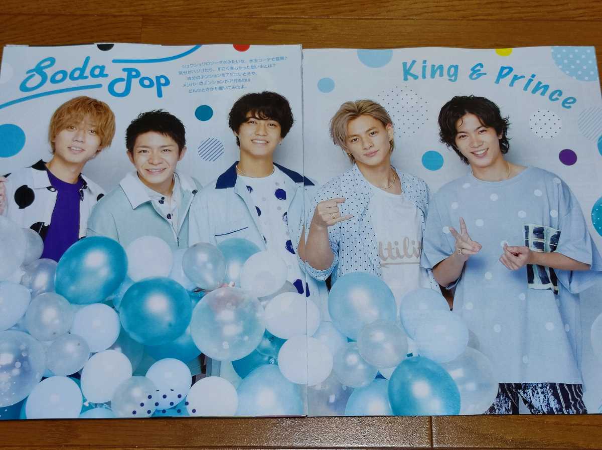 King&Prince切り抜き☆POTATO、DUET、WINK UP 9月号(2022年)(POTATO 