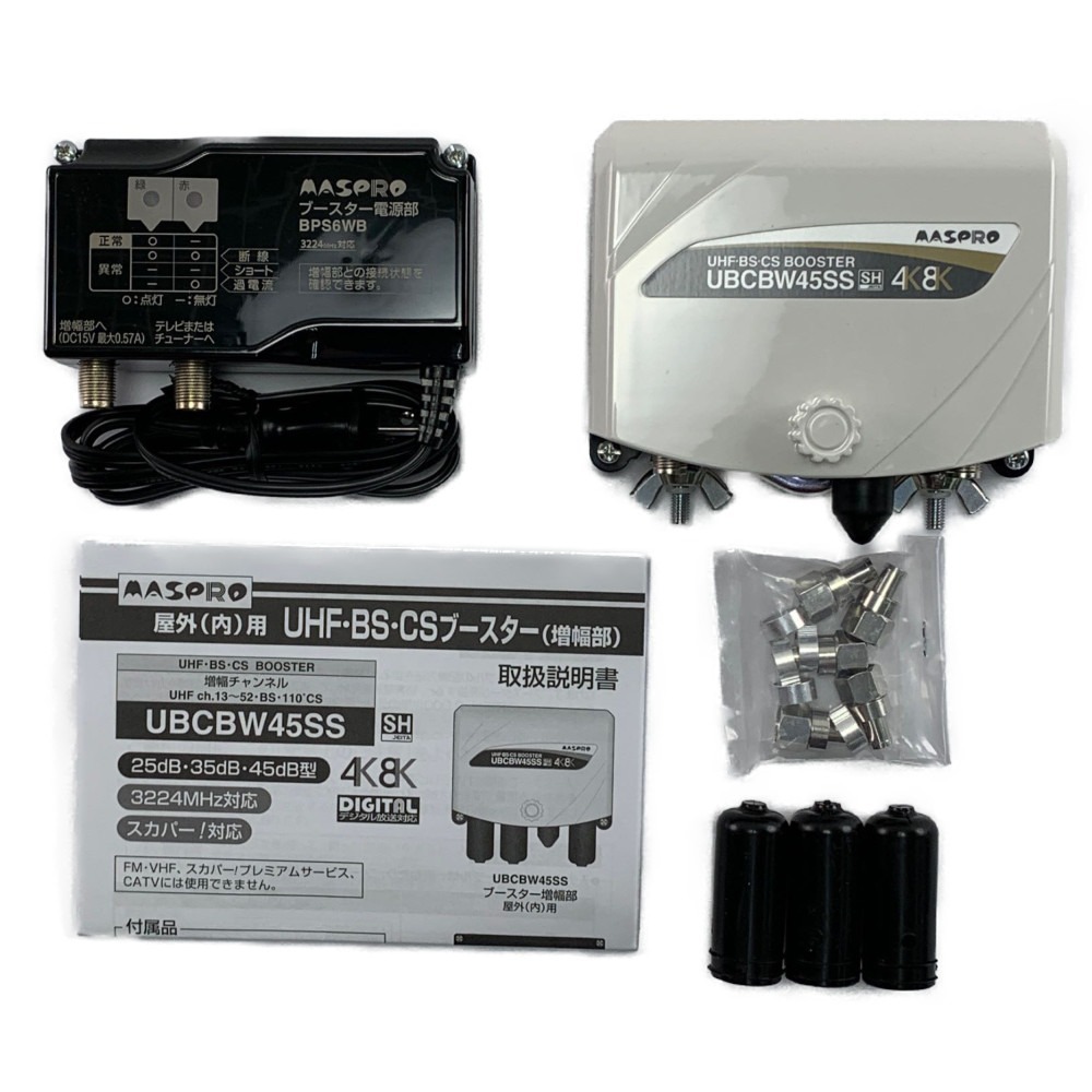マスプロ UBCBW45SS UHF BS CS ブースター 未使用 【ハンズクラフト宜 