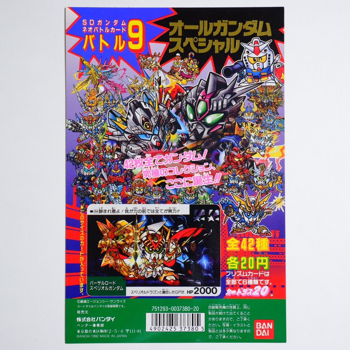 ママレード・ボーイ カード色々 BANDAI カードダス アマダ ヒーロー