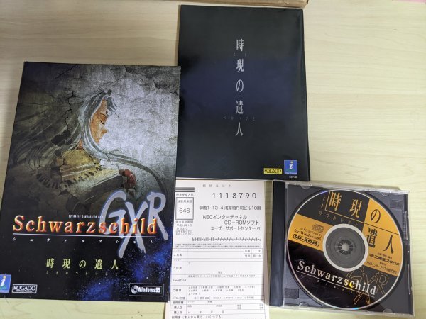 CD-ROM シュヴァルツシルトGXR 時現の遣人 箱.取扱説明書.ハガキ付き 