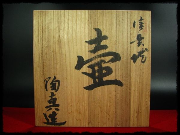 藤陶 信楽・高原のうつわ屋 - 信楽焼おしゃれなお店。日常使いの 古