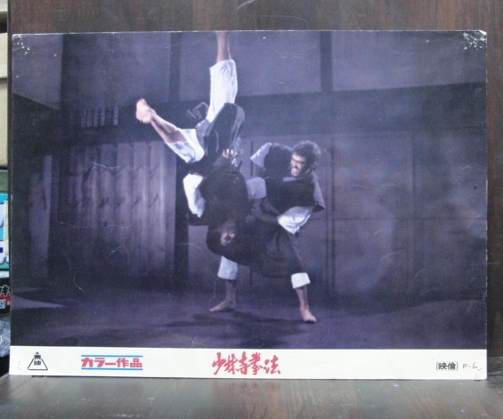 千葉真一　拳法作品セット 千葉真一「少林寺拳法」ロビーカード 送料無料(写真)｜売買された
