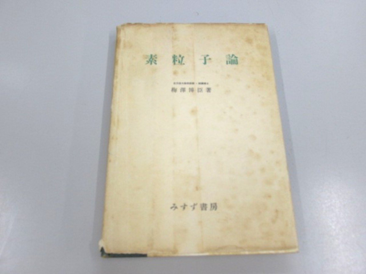 | 大学演習 梅沢 正雄, 通販 |本 博臣 量子力学 小谷 書籍紹介＞ 編）物理学 量子力学（小谷正雄・梅沢博臣 変換理論と散乱理論 量子力学: 博臣,