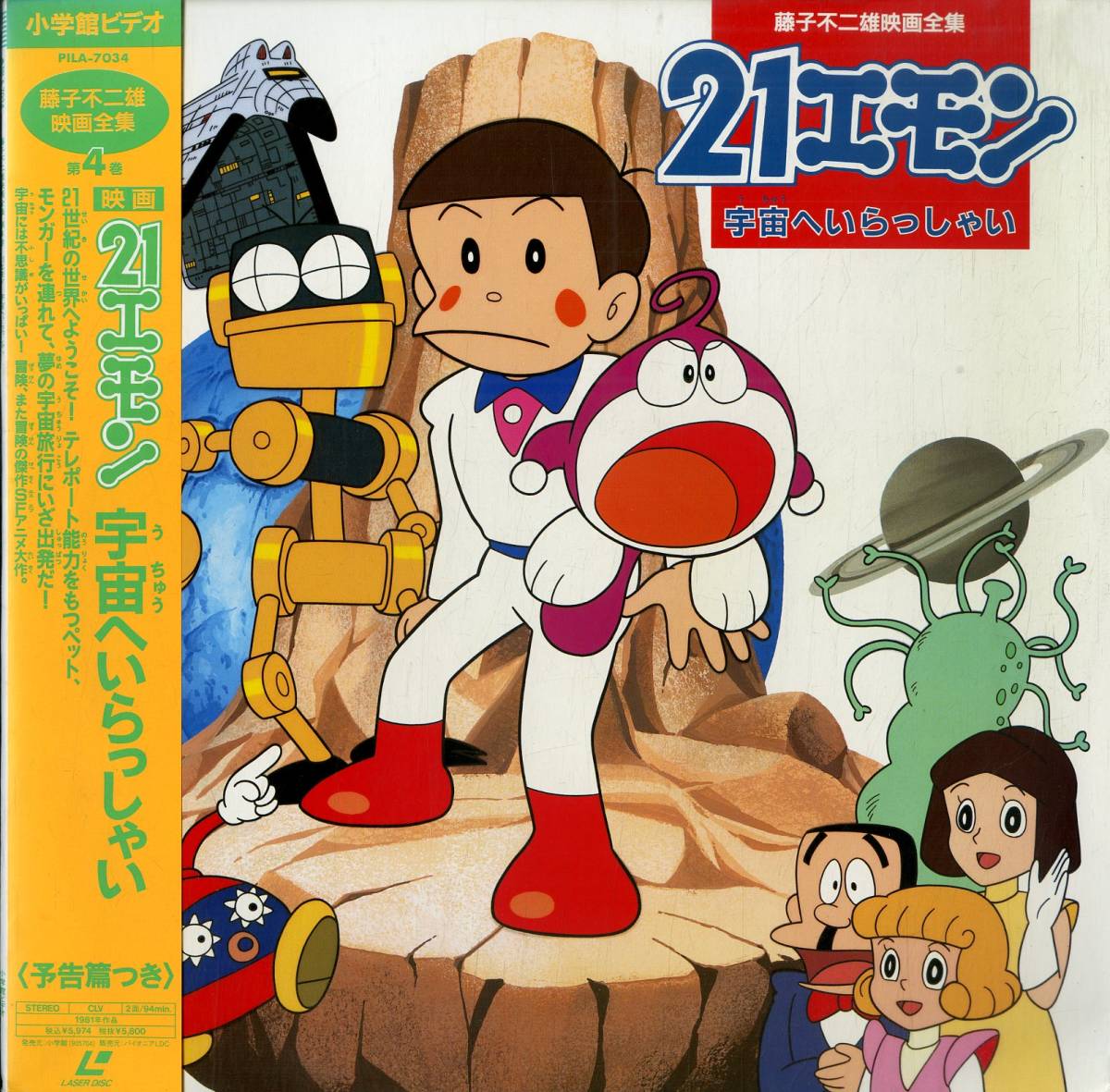 ゴンスケ セル画 モジャ公 21エモン 藤子 F 不二雄 アニメ マンガ 直筆 動画 3 Www Esyav Com