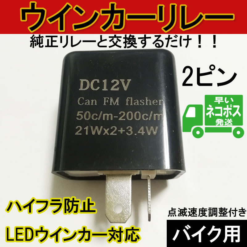 正規販売店 2ピンicウインカーリレー 12v 音無し フラッシャーリレー 点滅速度調整機能付き Led対応 ハイフラ防止 汎用 バイク オートバイ用 オレンジ 100個 Rachelbaptista Com Br