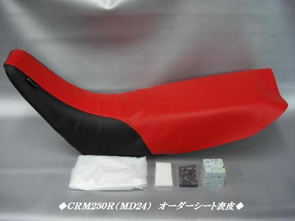 CRM250R MD24 EXCEL モタードカスタム 激速 ”ウェビック 【日本製