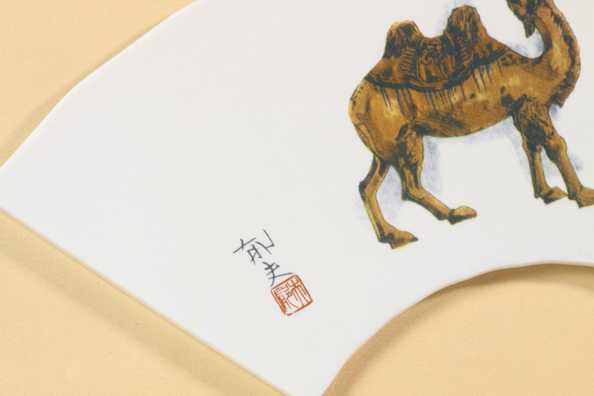 美術陶板画 平山郁夫 「唐三彩駱駝」 証明書付き - メルカリ