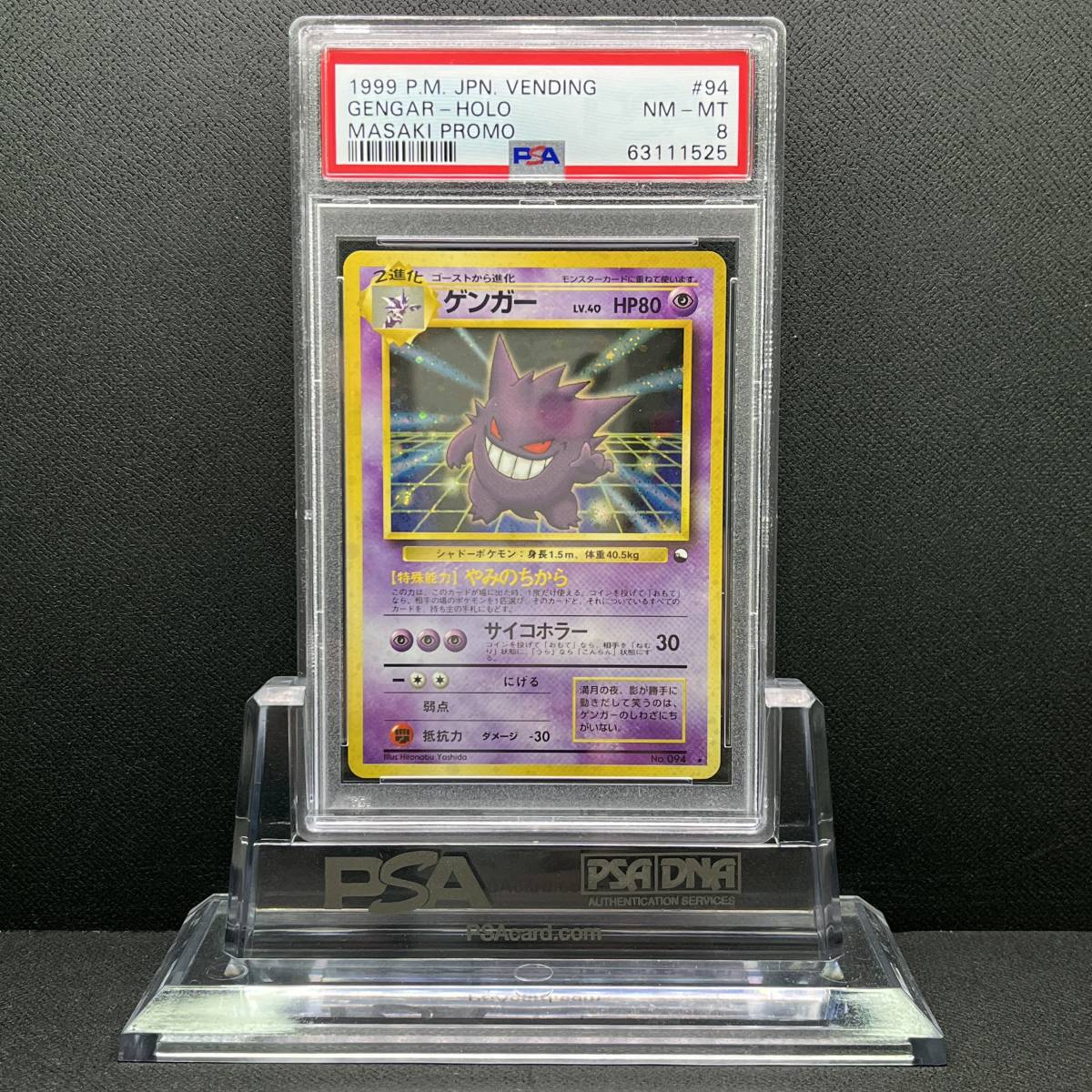 PSA 8 NM-MT Gengar Masaki Promo 通信進化 ゲンガー 旧裏面 旧裏 他に 