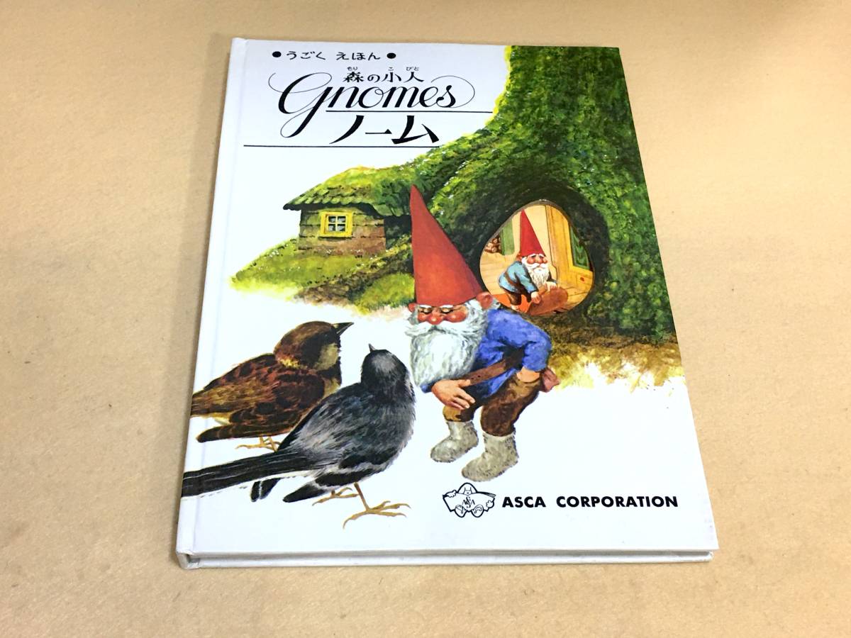 ハンドペイ ヤフオク ガリバーとマッシュルニー ノーム 森の小人 いいたしま Shineray Com Br