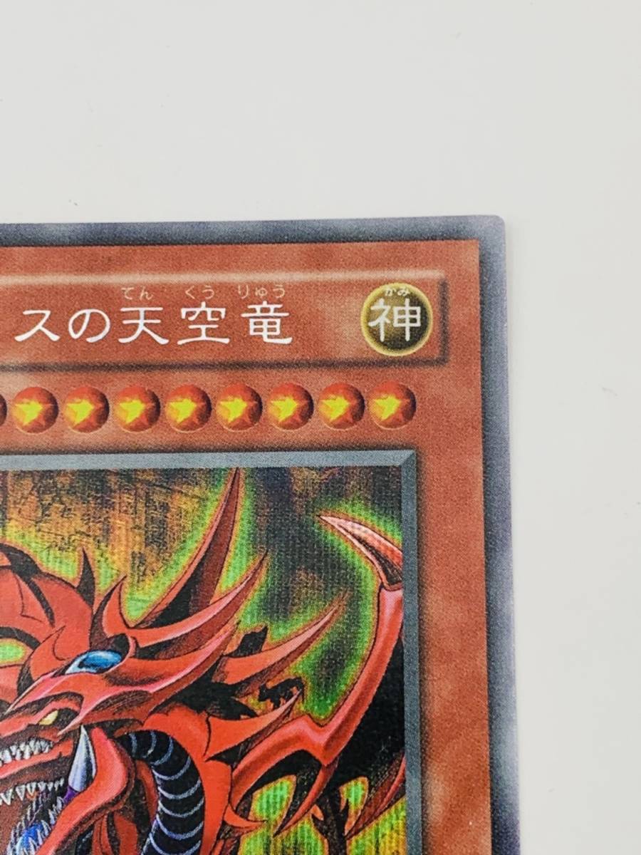 そこそこ綺麗】遊戯王 オシリスの天空竜 G4-01 初期 そこそこ綺麗