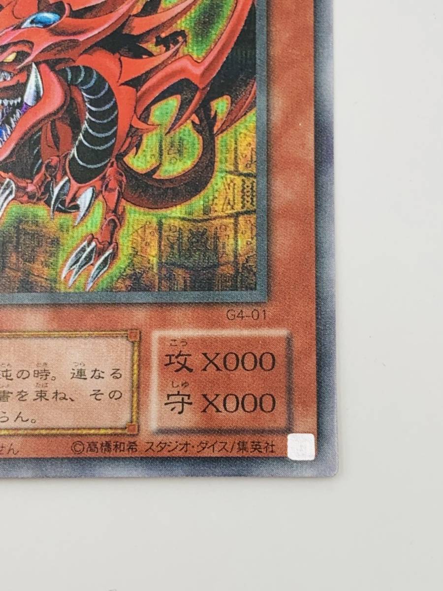 トレカ 遊戯王 G4-01 オシリスの天空竜 初期絵 シークレット G4-01