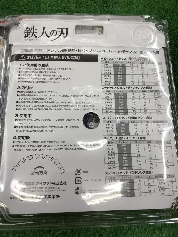 アイウッド 鉄人の刃 各種先端・大工道具カタログ 0 Iwood(アイウッド) ECカレント 004★未使用品・即決価格★アイウッド 鉄人の刃 99474 180mm×1.8mm×60P 5枚セット