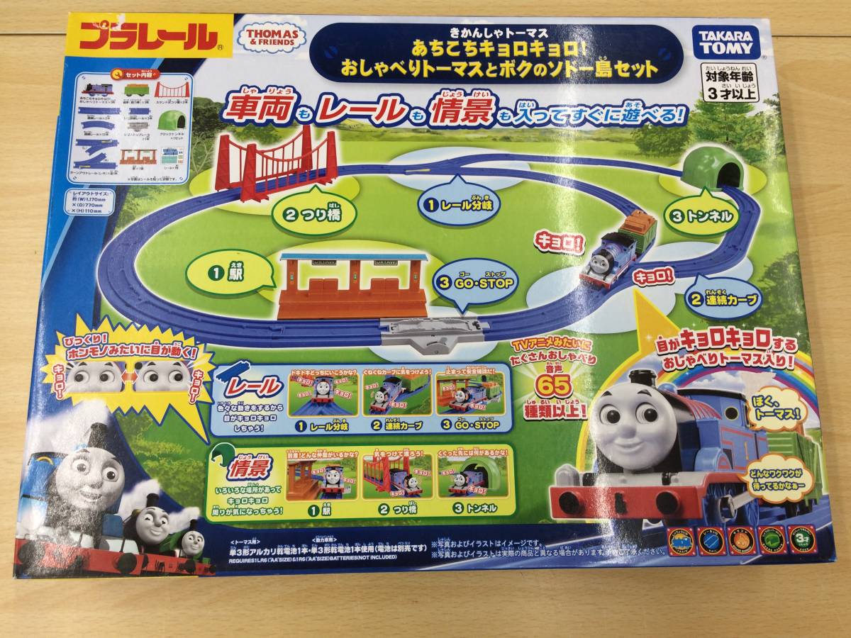 Hc798 プラレール きかんしゃトーマス あちこちキョロキョロ おしゃべりトーマスとボクのソドー島セット セット 売買されたオークション情報 Yahooの商品情報をアーカイブ公開 オークファン Aucfan Com
