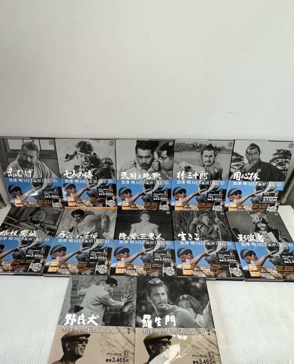 小学館DVD BOOK DVDブック 黒澤明MEMORIALセット 全10巻+別巻2 : 黒澤