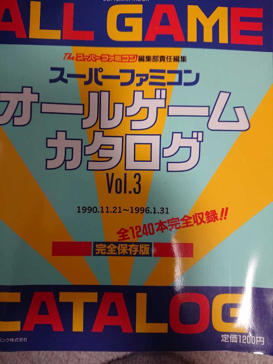 レターパッ ヤフオク ゲーム資料集 スーパーファミコン オールゲーム みなどがあ