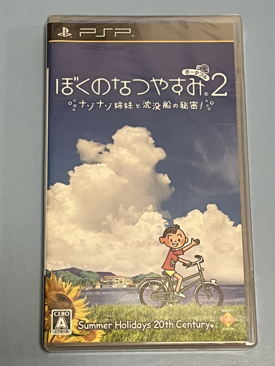 ぼくのなつやすみポータブル2 PSP ぼくのなつやすみ2 ナゾナゾ姉妹と