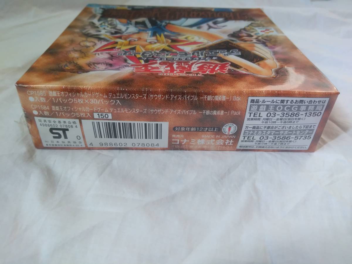 遊戯王 千眼の魔術書 Thousand Eyes Bible シュリンク未開封 ボックス
