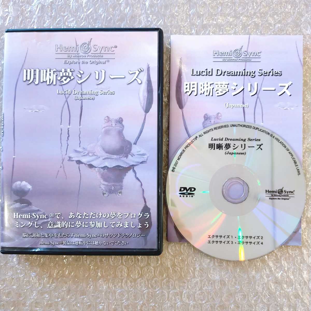  7 / ヘミシンク 明晰夢シリーズ ｜タグ：Hemi-Sync モンロー研究所 ヒーリング スピリチュアル DVD CD(ヒーリング)｜売買されたオークション情報、yahooの商品情報をアーカイブ公開 - オークファ ヒーリング