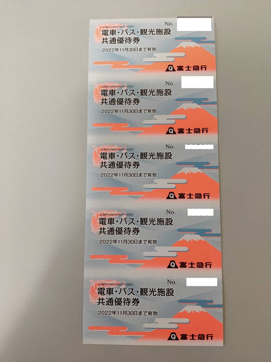 富士急行 株主優待券 遊園地フリーパス1日引換券2枚+電車・バス 