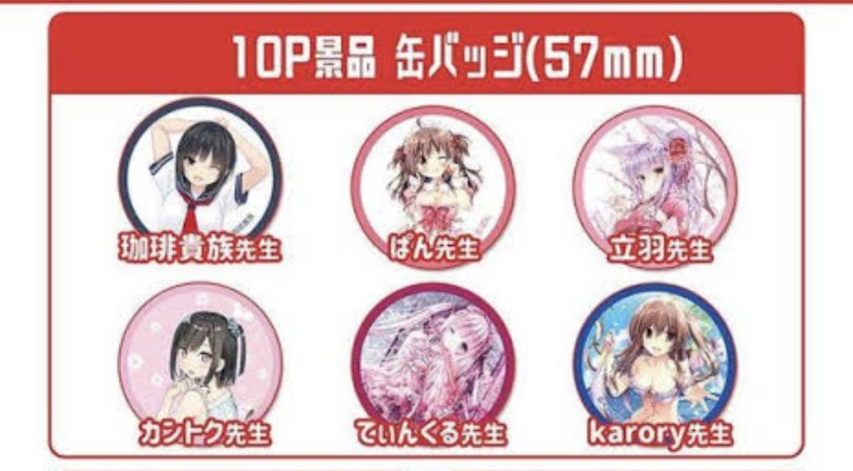 軸中心派 ポイント交換 限定 缶バッジ 6種セット 珈琲貴族 ぱん 立羽 