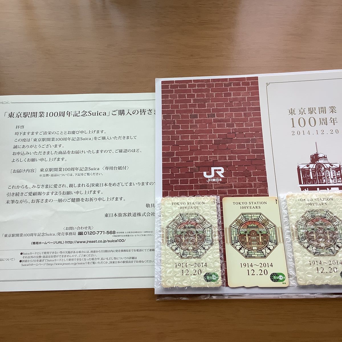 未開封未使用☆JR東日本東京駅開業100周年スイカSuica☆台紙付き 東京