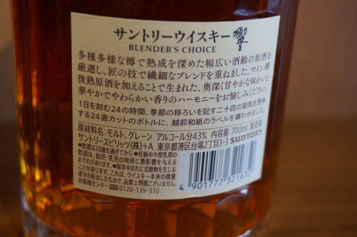 格安訳あり サントリー 響 ブレンダーズチョイス EST1923 未開封 箱
