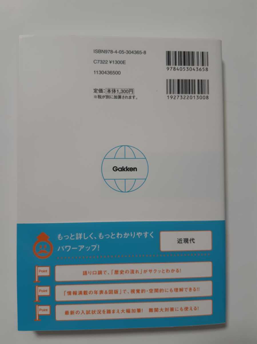 神余のパノラマ世界史　近現代　パワーアップ版_2