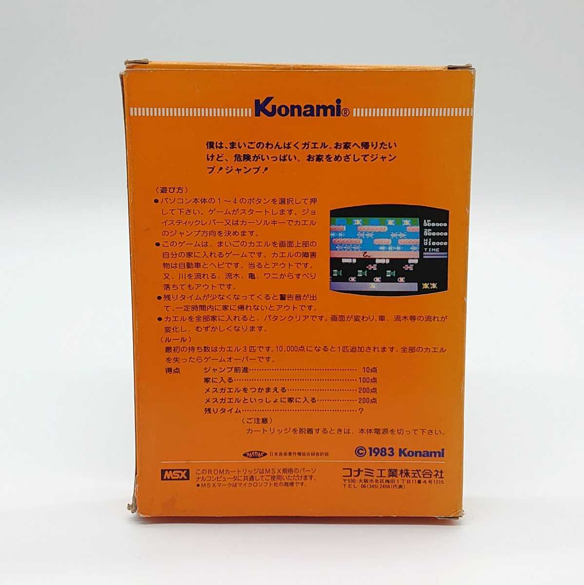 MSX KONAMI FROGGER エムエスエックス コナミ フロッガー カートリッジ