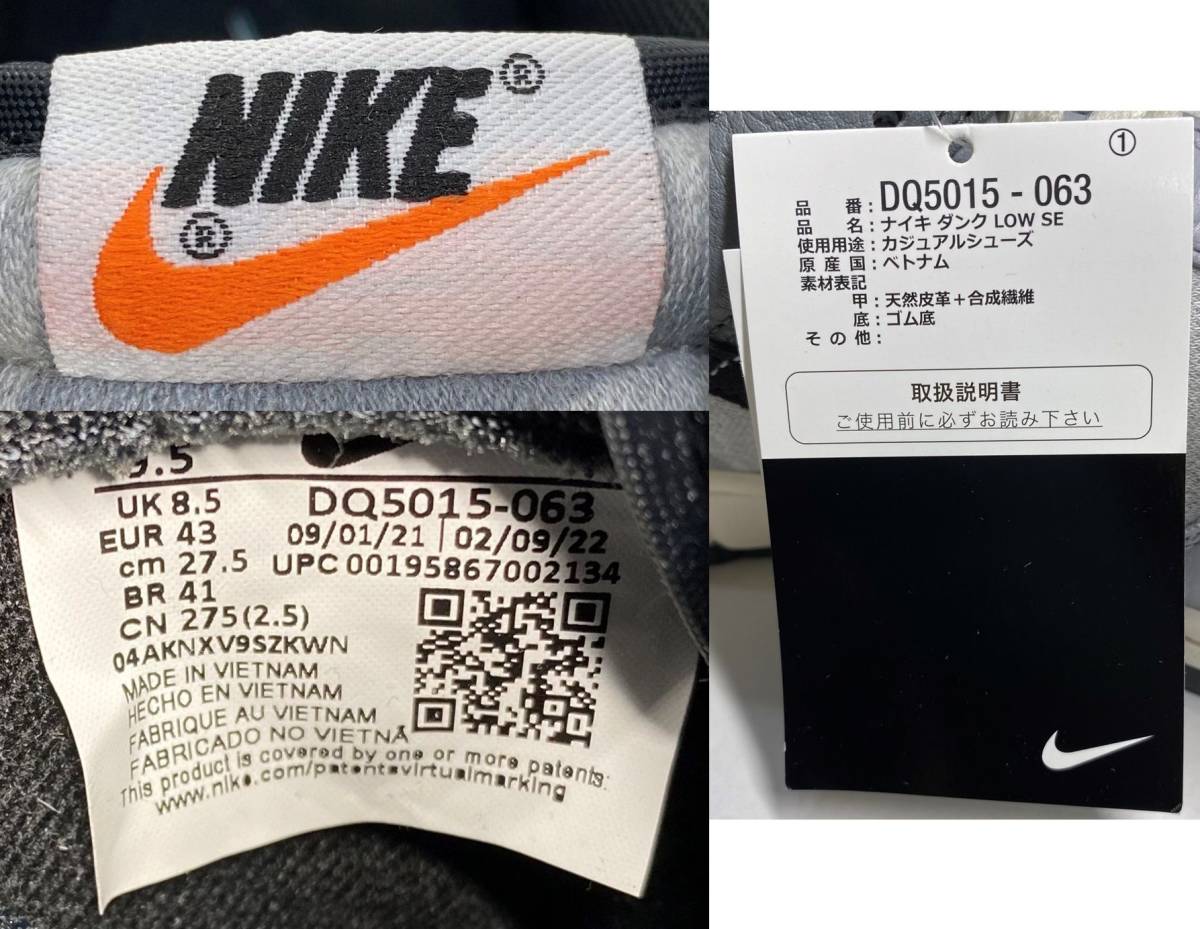 中古美品】1円～ NIKE DUNK LOW SE Copy Paste DQ5015-063 26.5cm 
