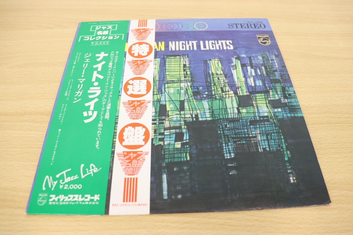 爆買い，2026 01 帯付き Gerry Mulligan/Night Lights/ジェリー マリガン/ナイト ライツ/LPレコード/国内盤/ジャズ/アナログ盤/SFX-10543(ジャズ一般)｜売買されたオークション情報、yahooの商品情報をアーカイブ公開 - ジャズ一般