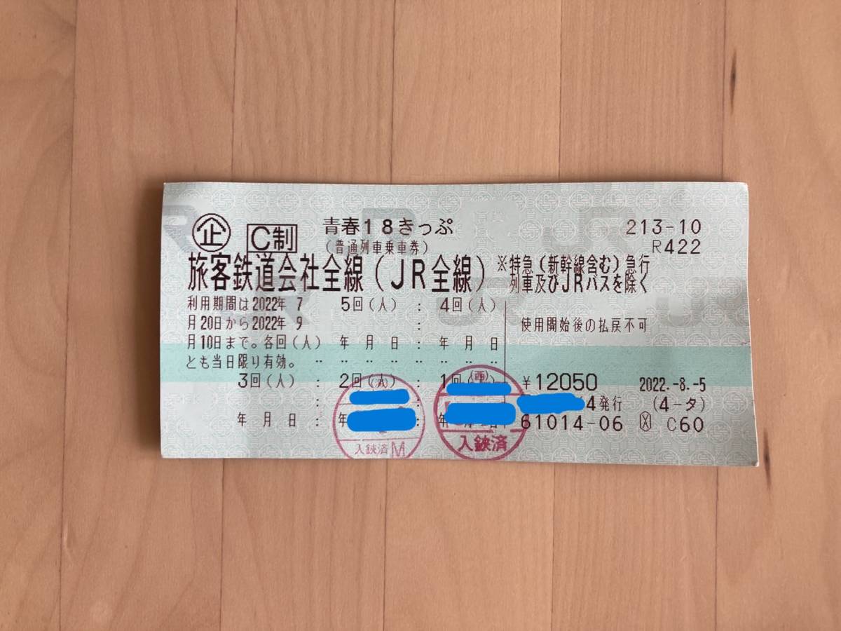3回分 青春18きっぷ - 返却不要 青春18切符 公式通販 青春 3回(人) 3 3回分 青春18きっぷ - 返却不要 青春18切符 公式通販 青春 3回(人) 3