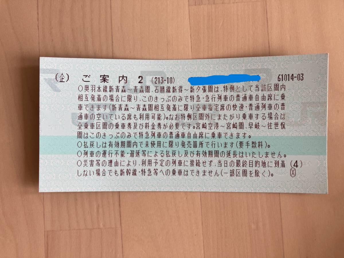 返品不要】青春18きっぷ 3回分 青春18きっぷ 返却不要 残り3回分 