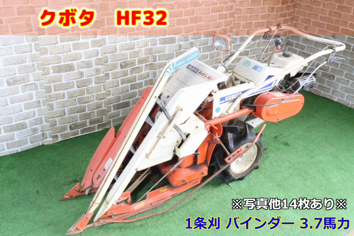 バインダー 動力刈取機 イセキ稲刈り 2条刈り 長野 イセキ バインダー