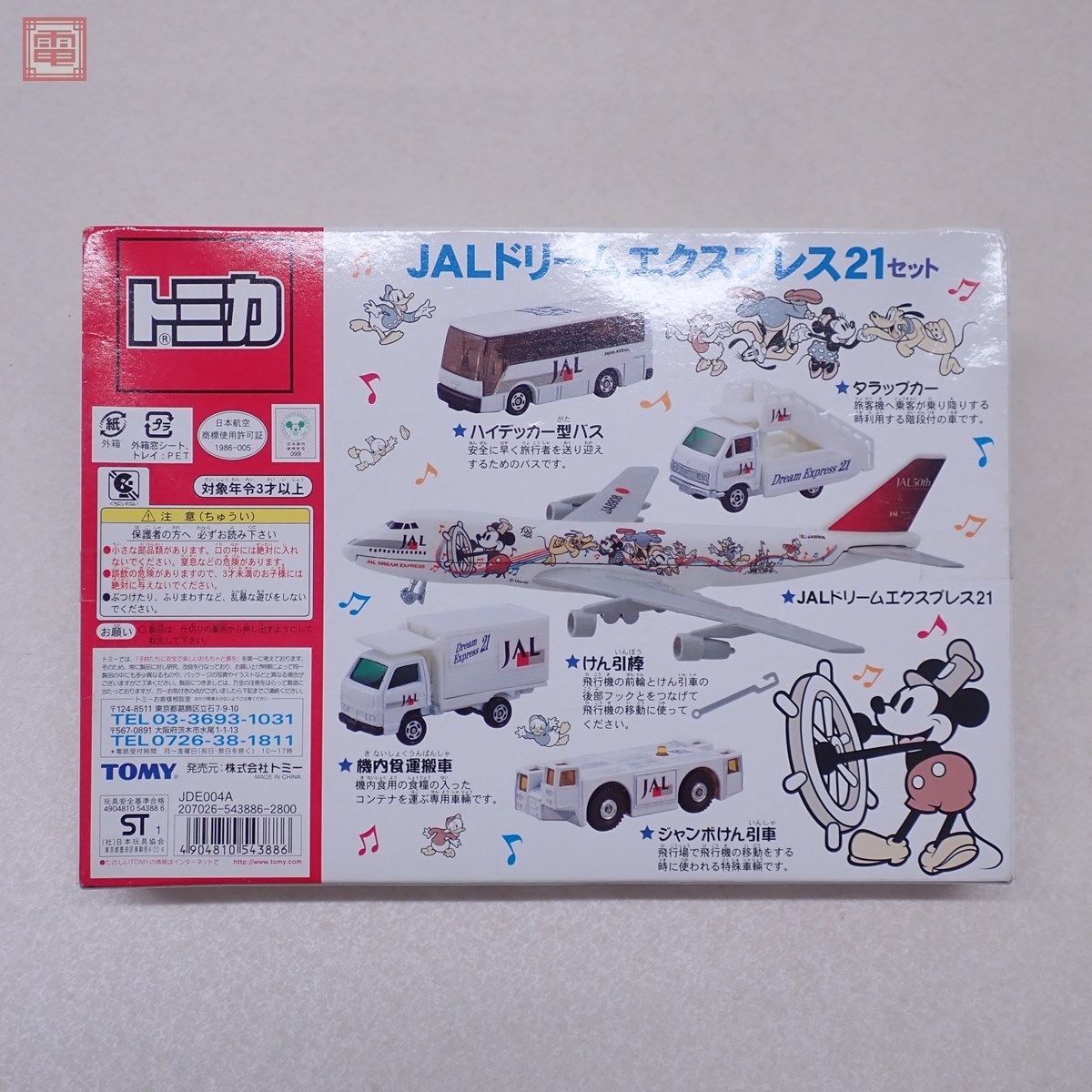 【美品】TOMY トミカ JALドリームエクスプレス21セット ディズニー 未開封 トミカ JAL ドリームエクスプレス21 セット ハイデッカー型バス