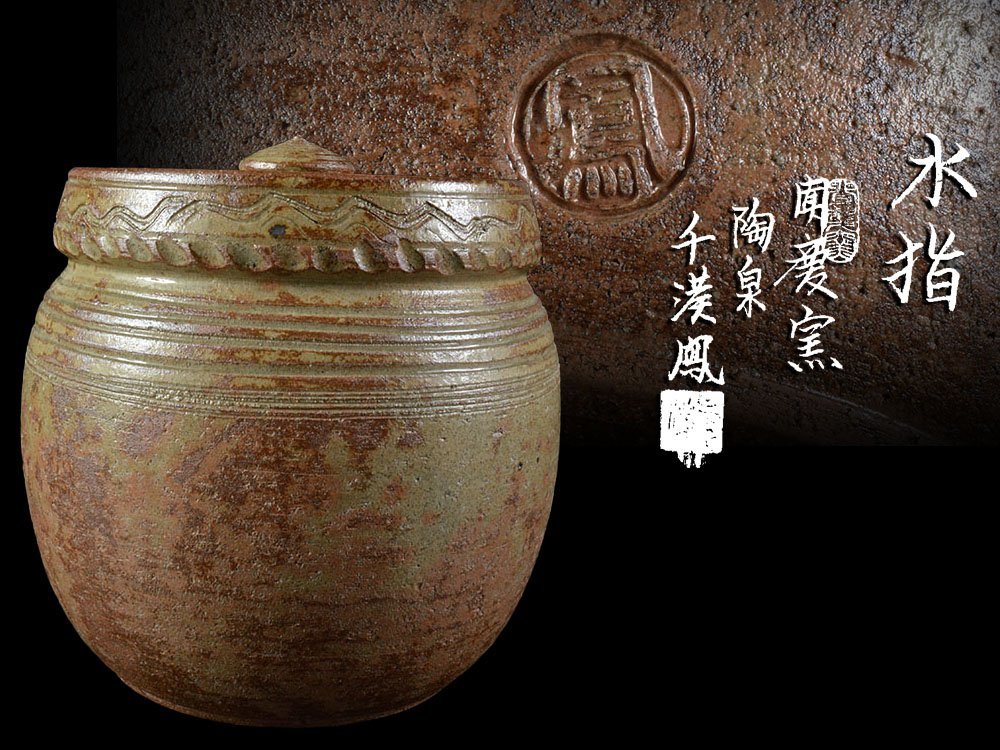 瑞 韓国人間国宝 千漢鳳作 聞慶窯 高麗茶碗 共箱(高麗)