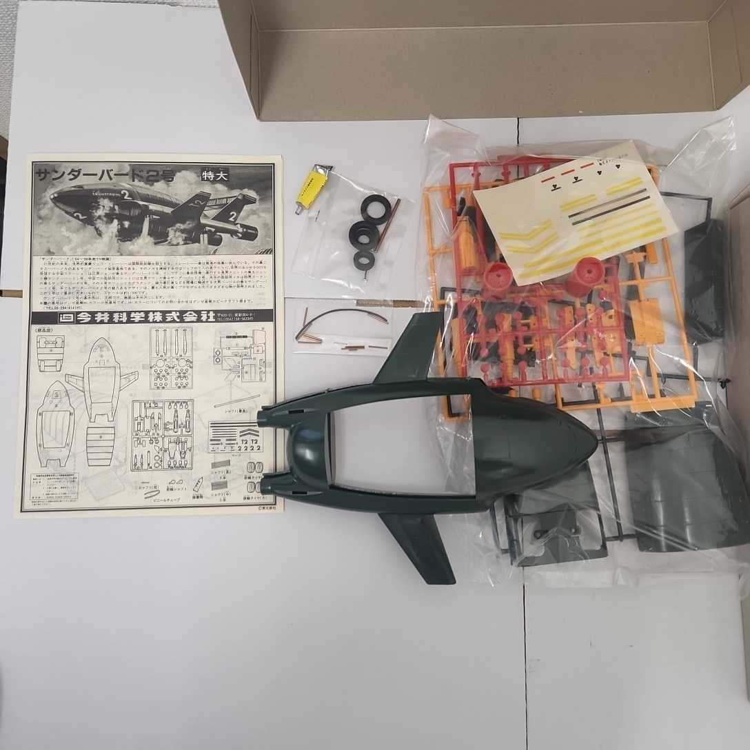 空箱　イマイ　IMAI　今井科学　サンダーバード２号　ミニ（初版）空箱プラモデル 空箱 イマイ IMAI 今井科学 サンダーバード2号 ミニ（初版）空箱