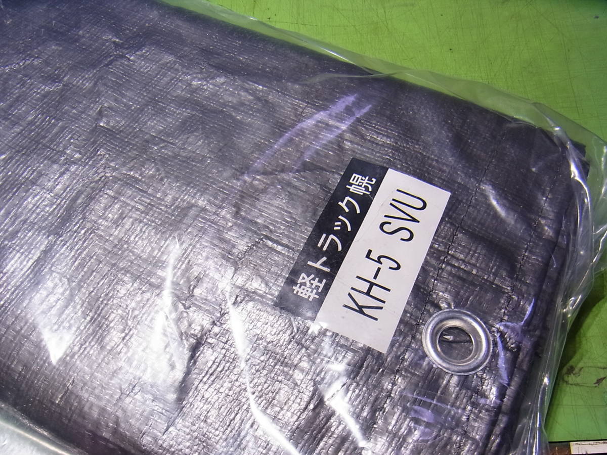 □□【即決】南栄工業 軽トラック幌 KH-5 SVU 未使用品！ 開封して 
